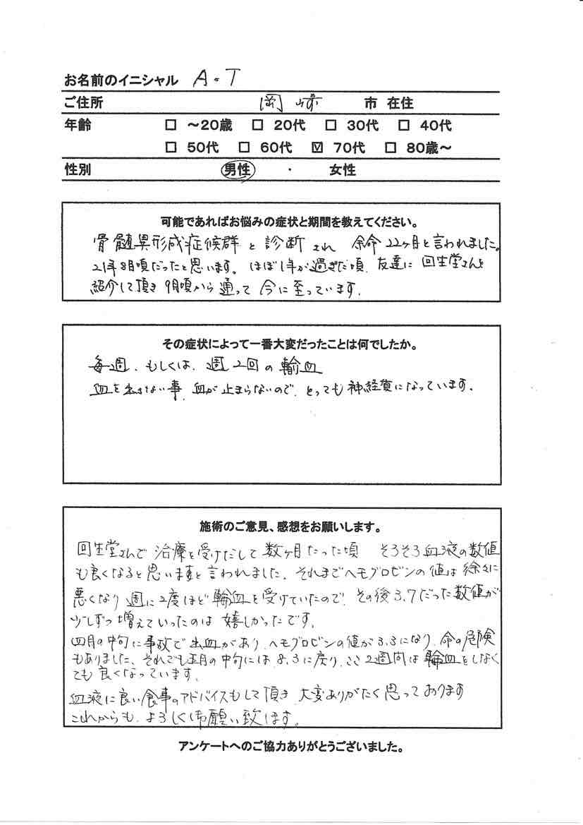 骨髄異形成症候群