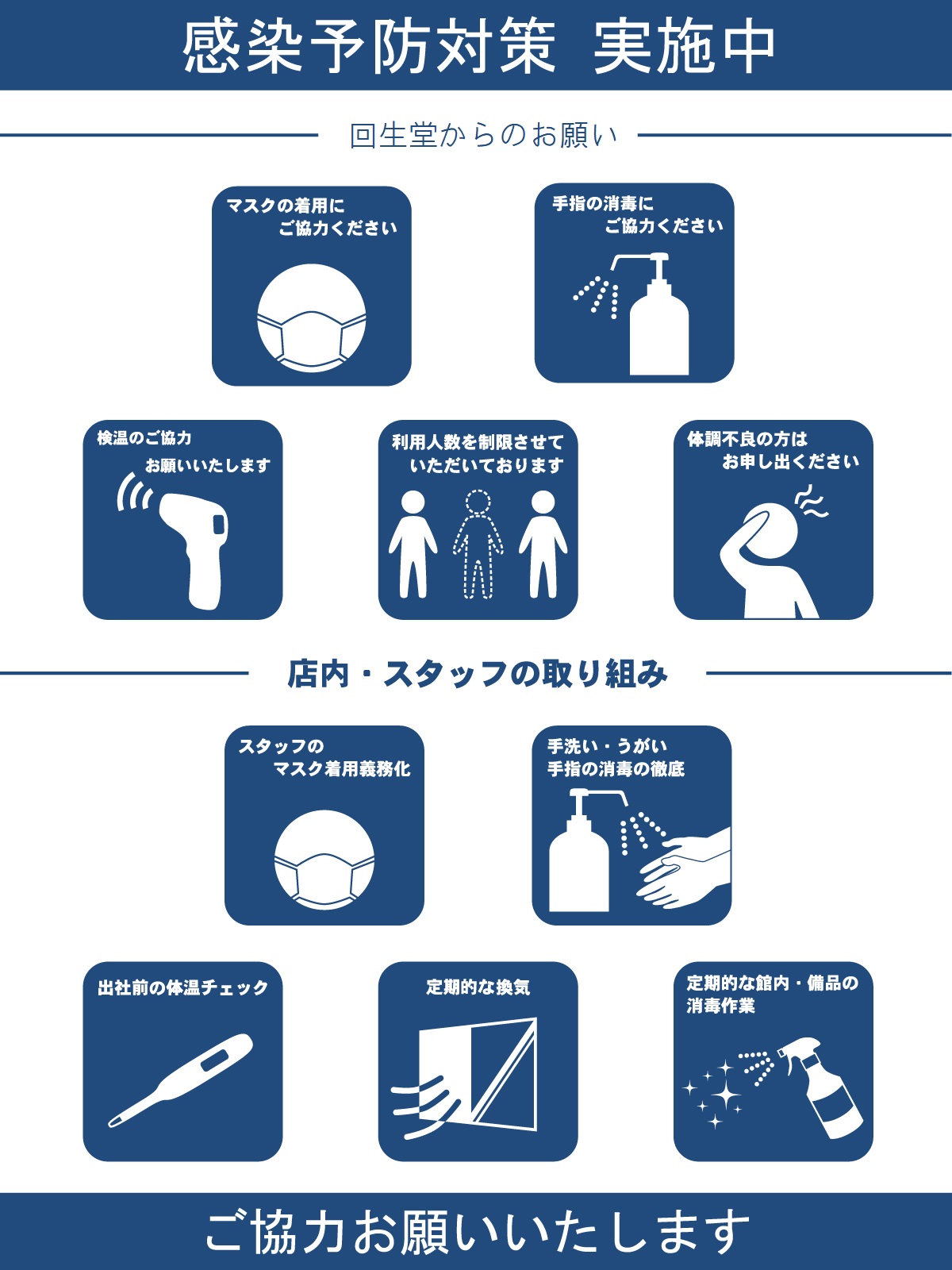 感染対策